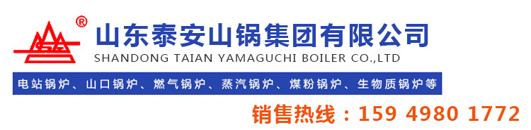 山東泰安山鍋集團有限公司