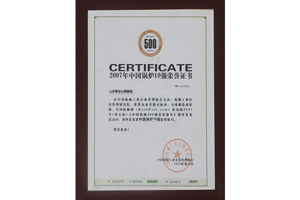 泰安市科技型中小企業(yè)證書(shū)2017年