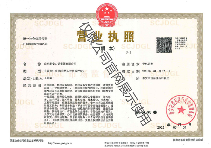 營(yíng)業(yè)執(zhí)照